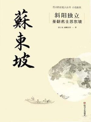 cover image of 斜阳独立